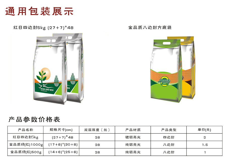 红日四边封彩色通用袋(图1)