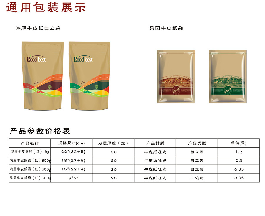 鸿雁牛皮纸绿（红）500g(图1)