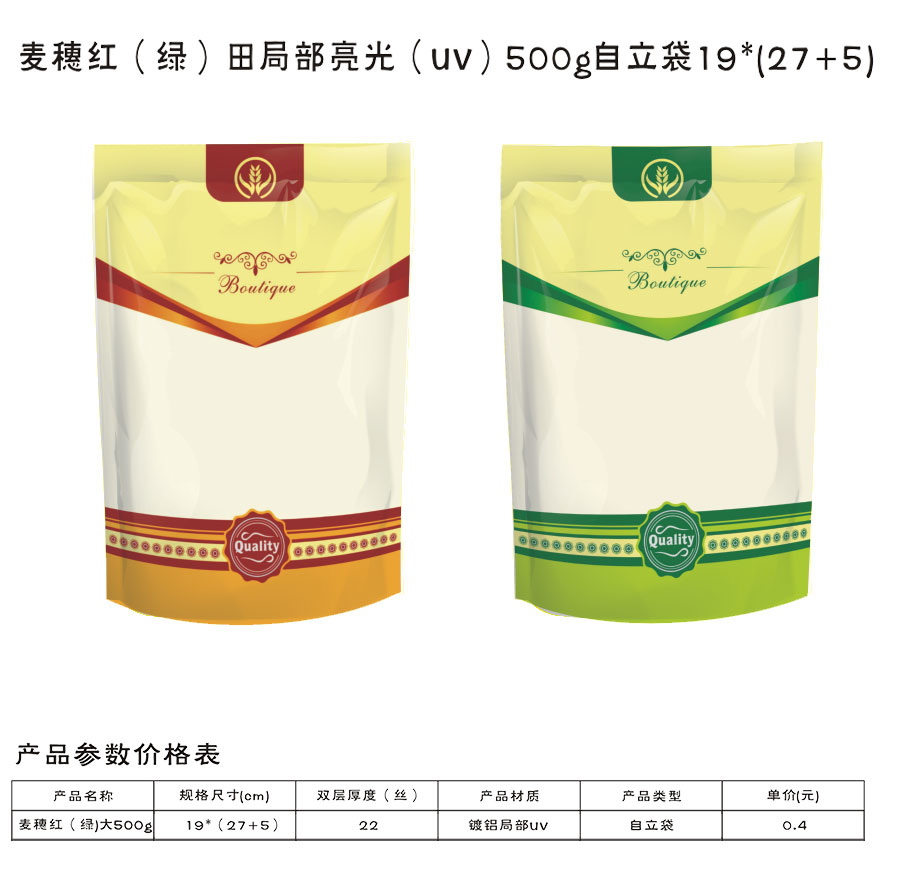 麦穗红（绿）局部亮光（UV）自立袋(图1)