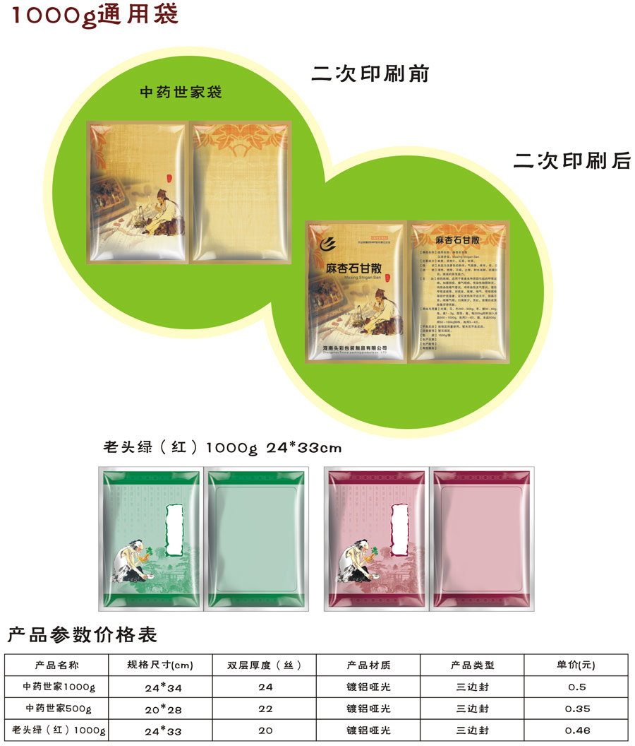 1000g通用中药世家袋(图1)
